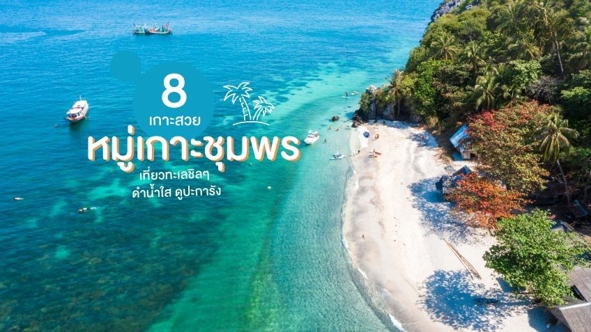 ชุมพร