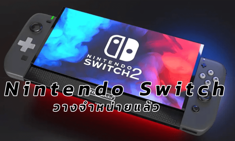 Nintendo Switch 2: ทุกสิ่งที่คุณต้องรู้เกี่ยวกับคอนโซลเจนใหม่จาก Nintendo